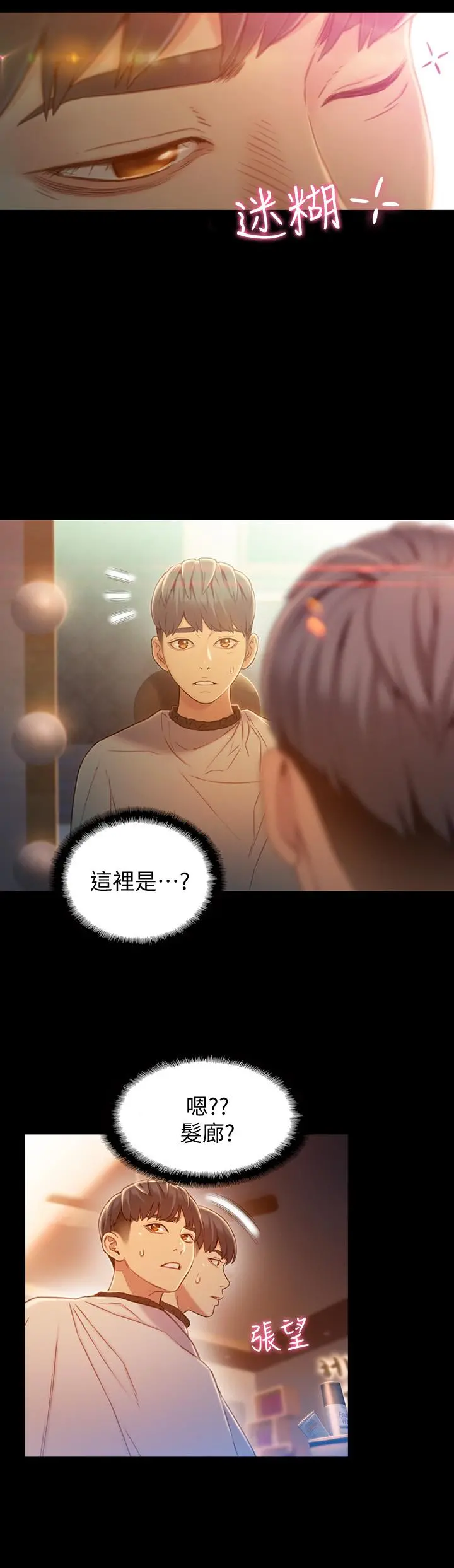 超导体鲁蛇 第74话-彻底填满我 第2页