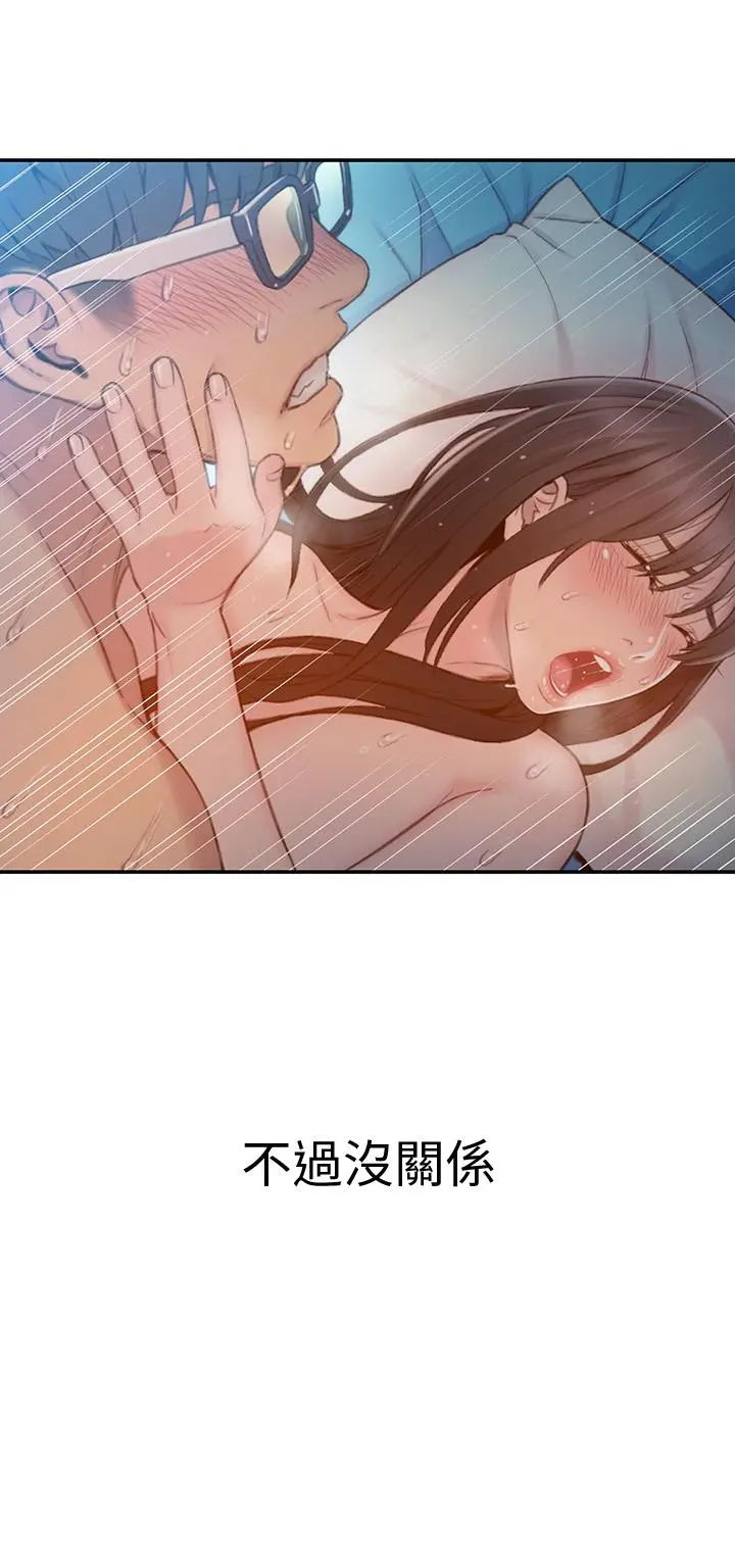 超导体鲁蛇 第74话-彻底填满我 第23页