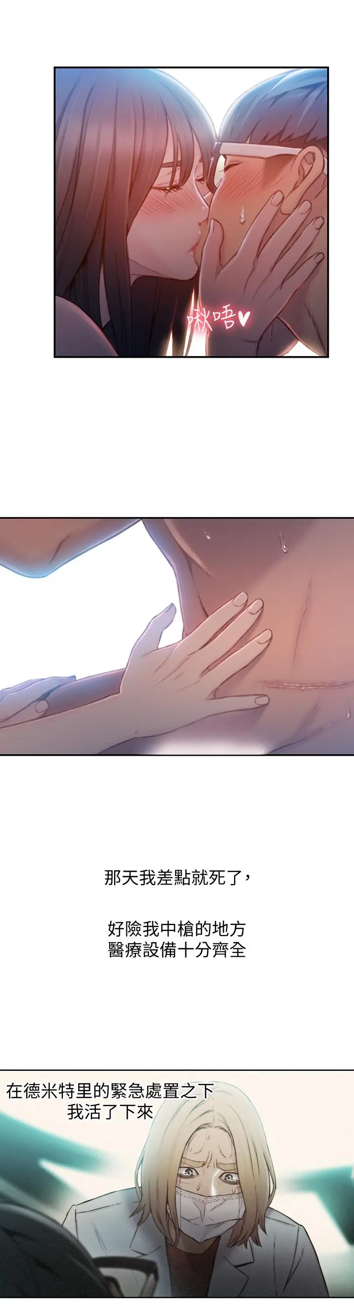 超导体鲁蛇 第74话-彻底填满我 第15页