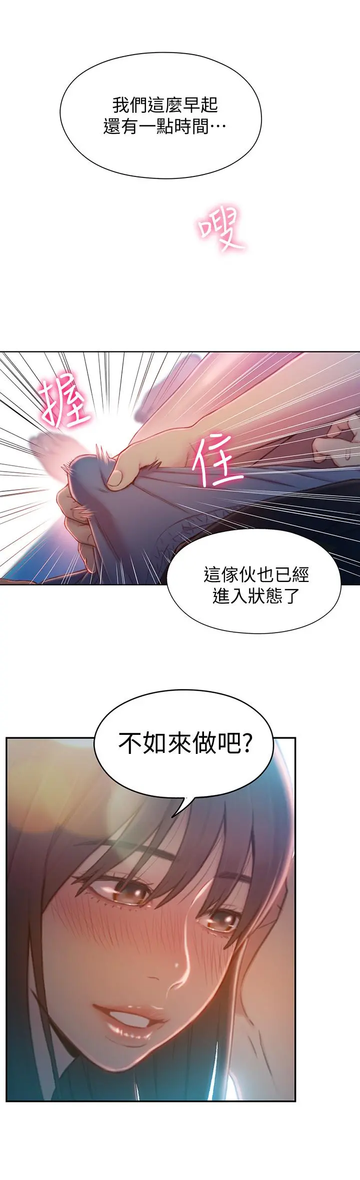 超导体鲁蛇 第74话-彻底填满我 第11页
