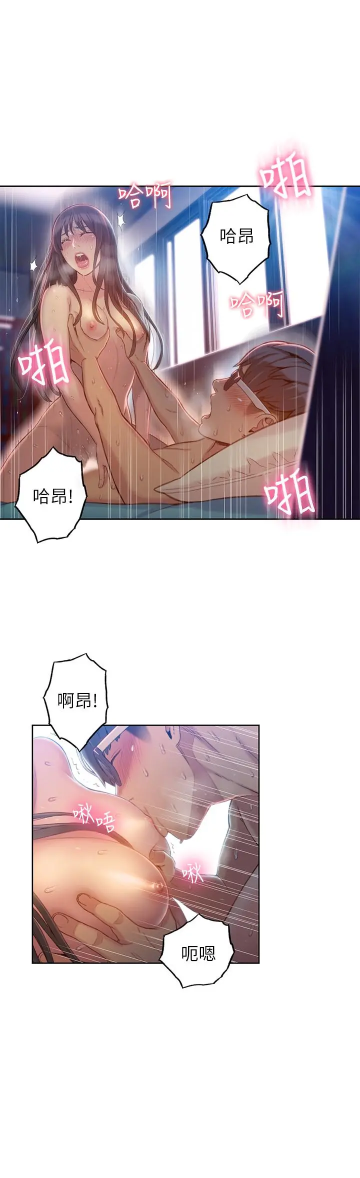 超导体鲁蛇 第74话-彻底填满我 第21页