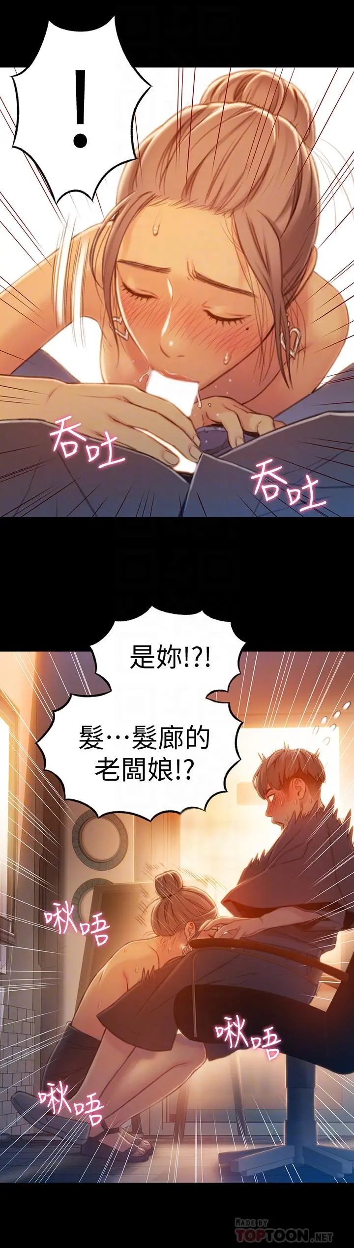 超导体鲁蛇 第74话-彻底填满我 第4页