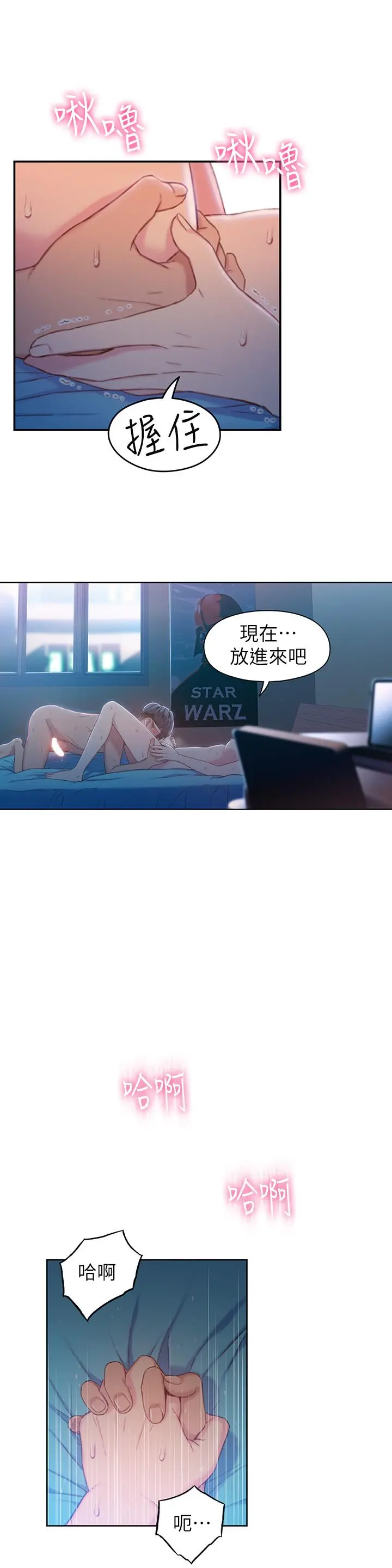 超导体鲁蛇 第74话-彻底填满我 第20页
