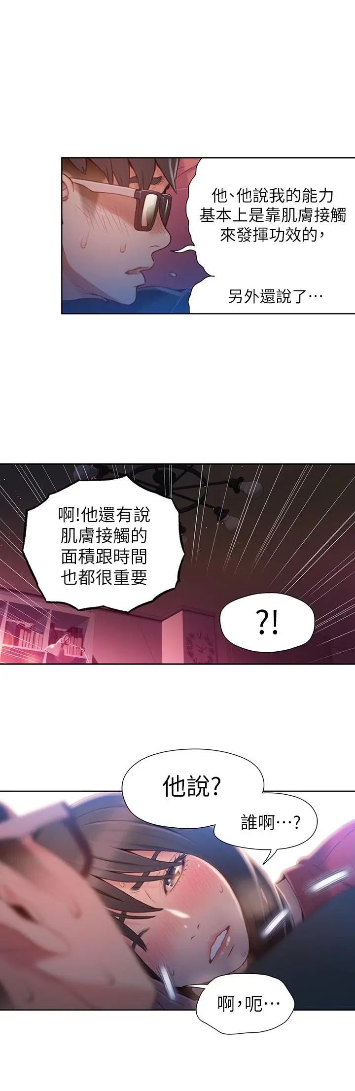超导体鲁蛇 第57话-两人的关係变得贴近 第15页