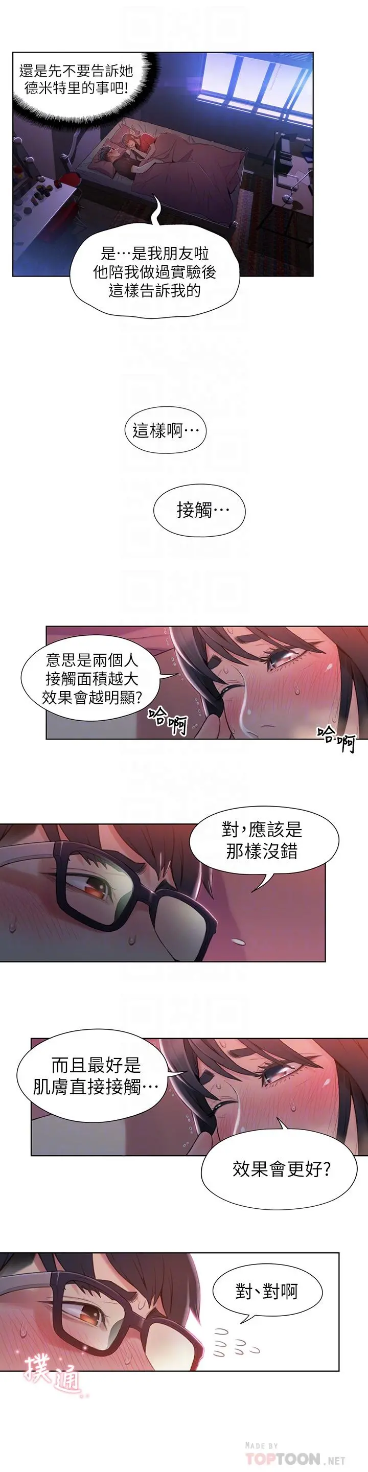 超导体鲁蛇 第57话-两人的关係变得贴近 第16页