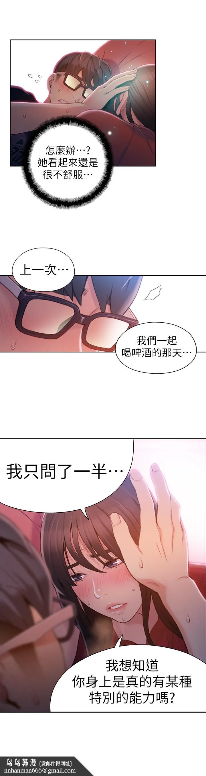 超导体鲁蛇 第57话-两人的关係变得贴近 第11页