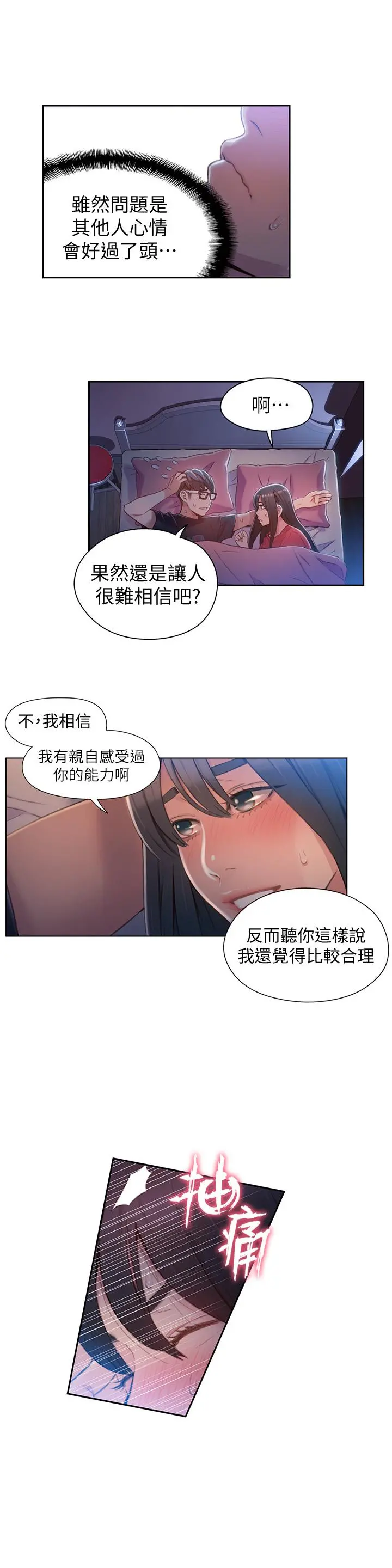 超导体鲁蛇 第57话-两人的关係变得贴近 第13页