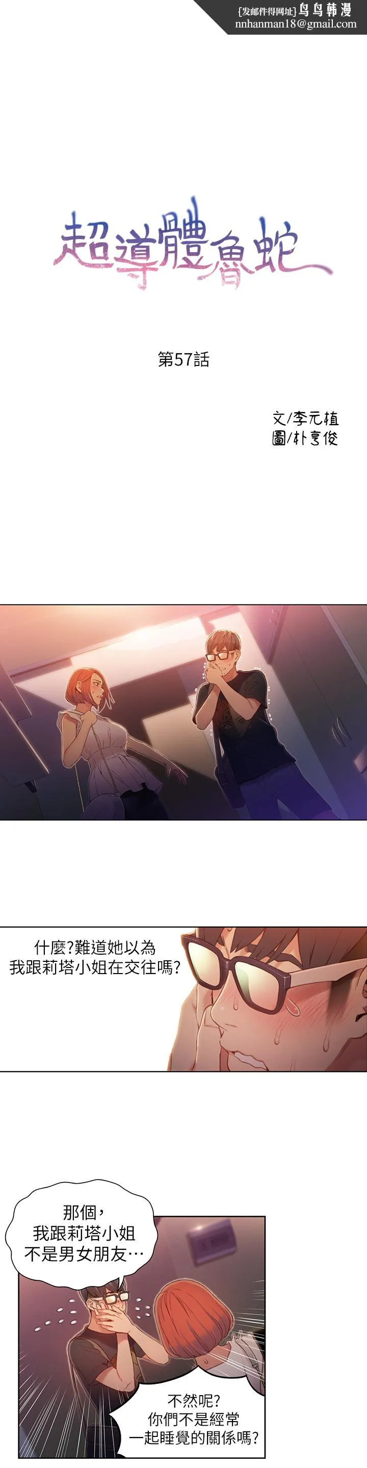 超导体鲁蛇 第57话-两人的关係变得贴近 第1页