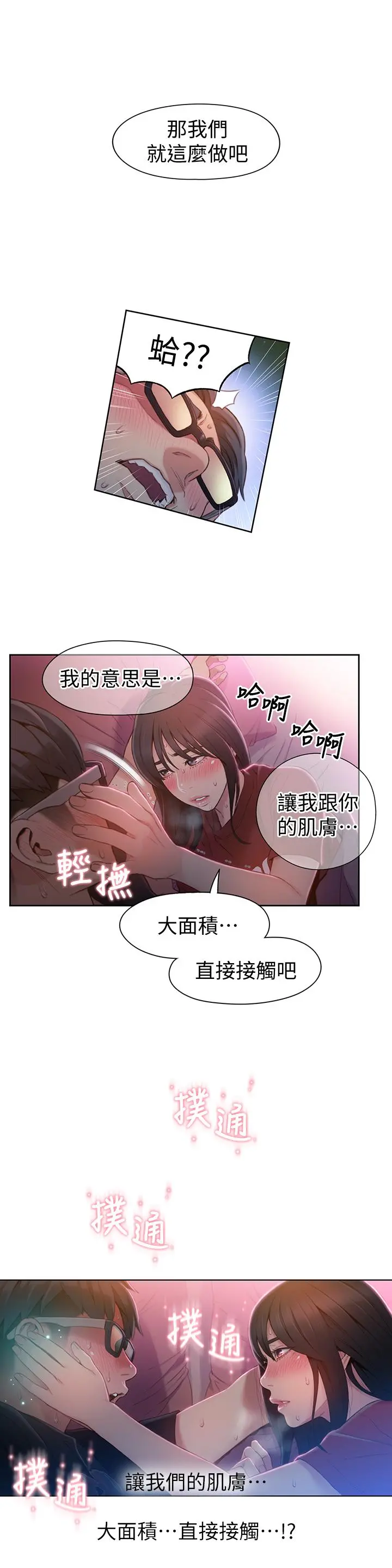 超导体鲁蛇 第57话-两人的关係变得贴近 第17页