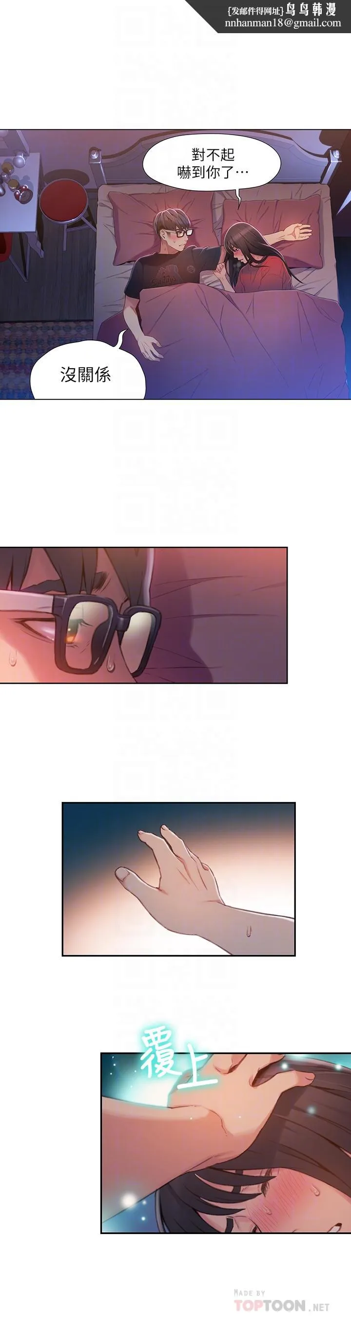 超导体鲁蛇 第57话-两人的关係变得贴近 第10页