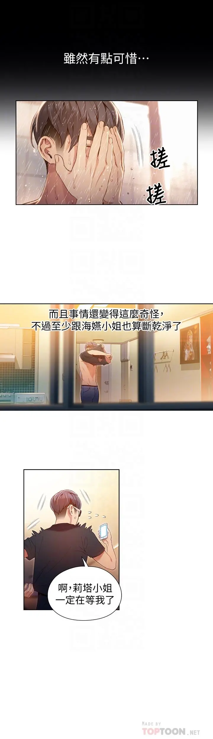 超导体鲁蛇 第57话-两人的关係变得贴近 第6页