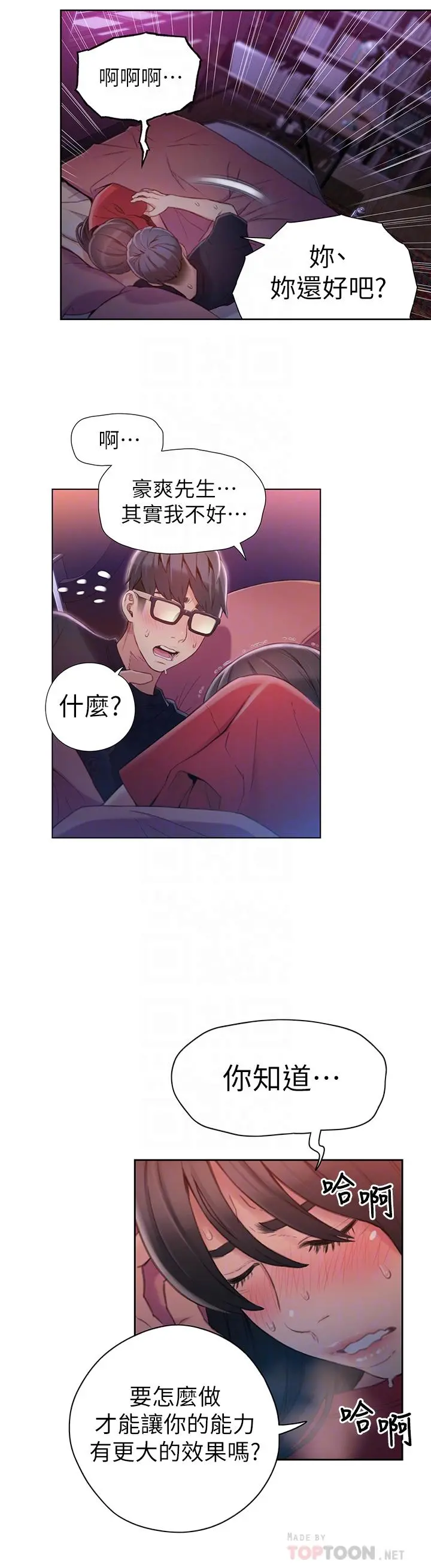 超导体鲁蛇 第57话-两人的关係变得贴近 第14页