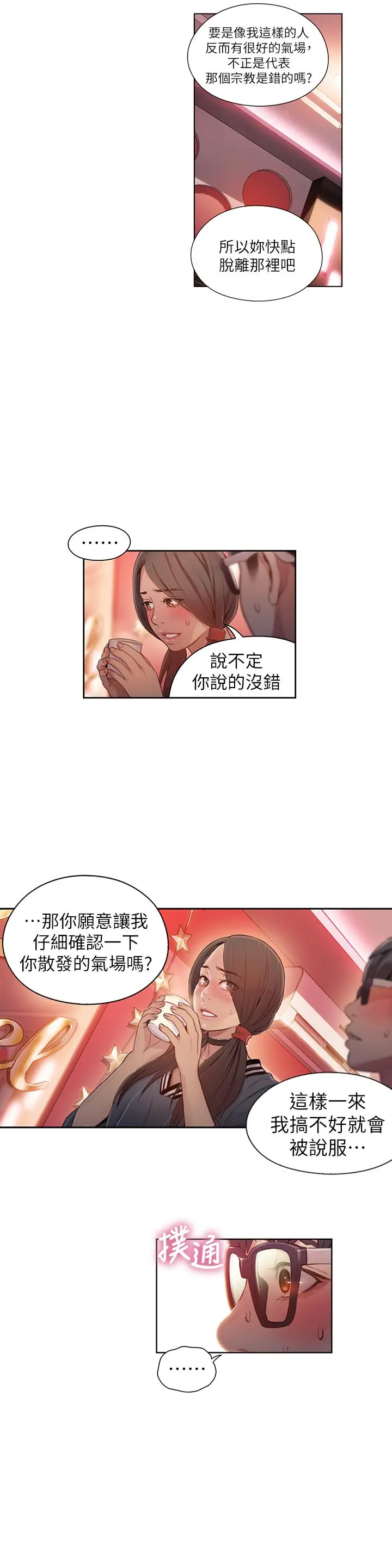 超导体鲁蛇 第41话-献身传道的她 第5页