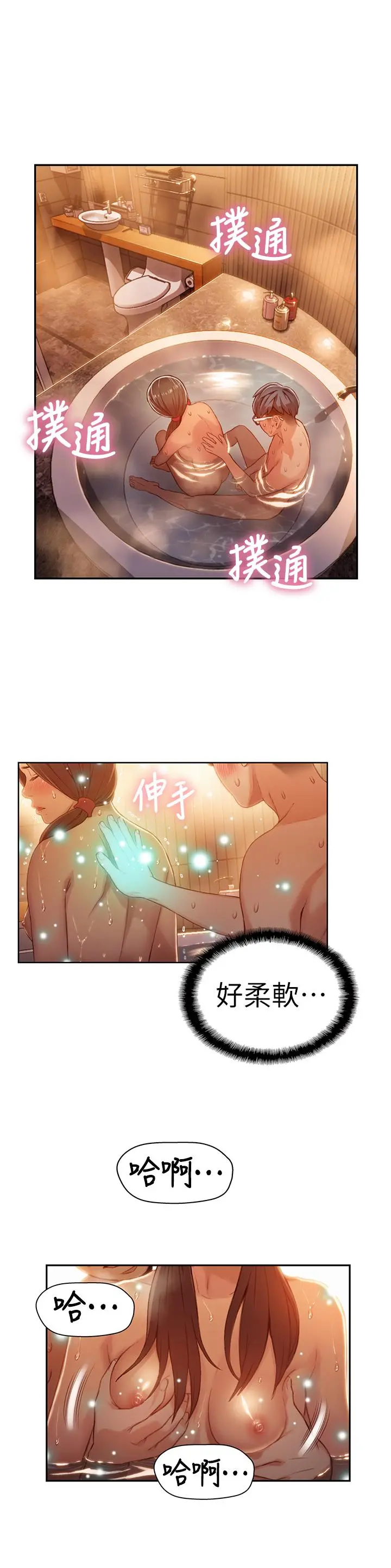 超导体鲁蛇 第41话-献身传道的她 第15页
