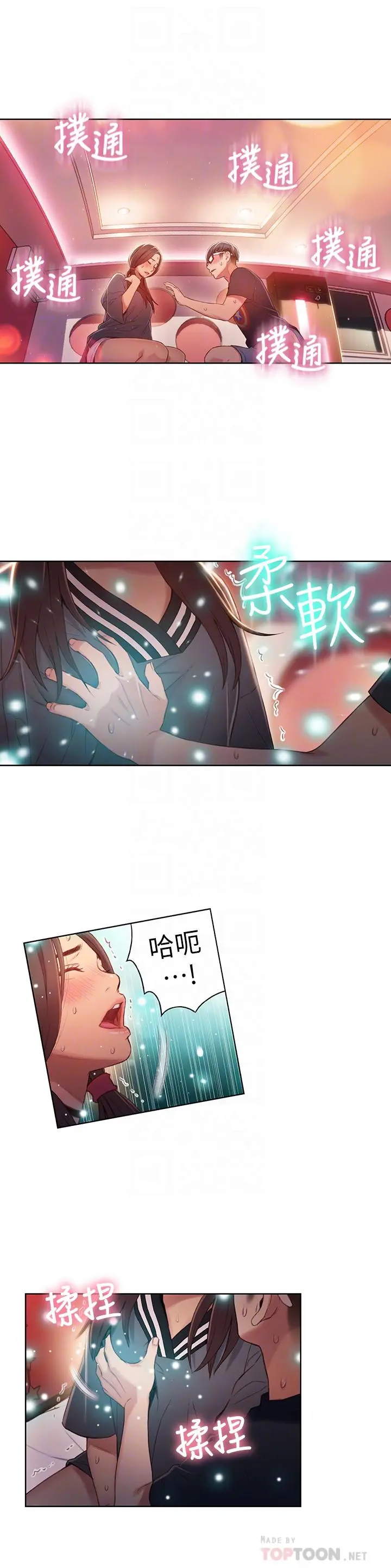 超导体鲁蛇 第41话-献身传道的她 第10页