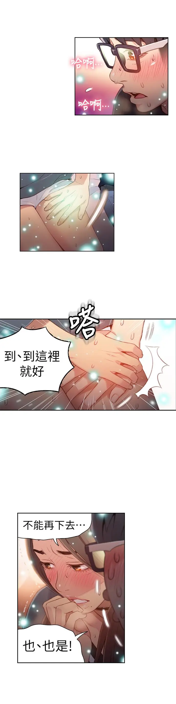 超导体鲁蛇 第41话-献身传道的她 第11页