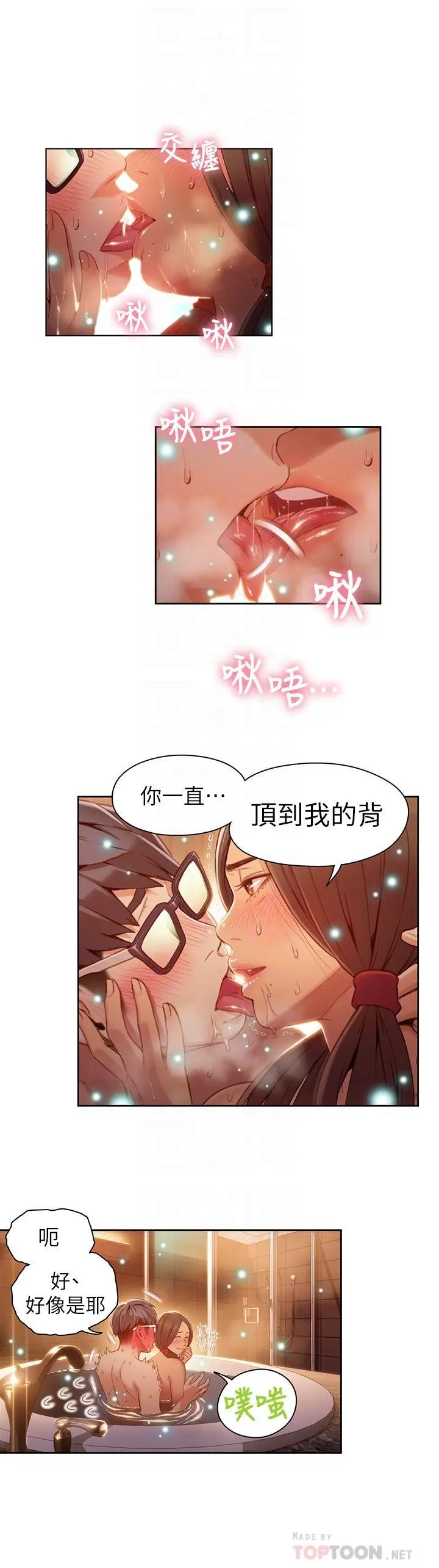 超导体鲁蛇 第41话-献身传道的她 第18页