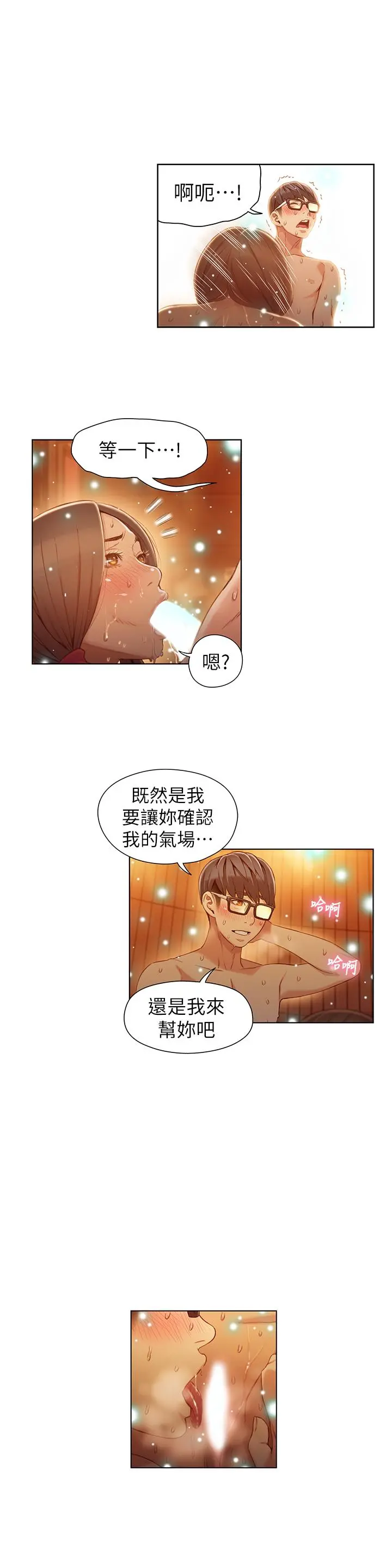超导体鲁蛇 第41话-献身传道的她 第21页