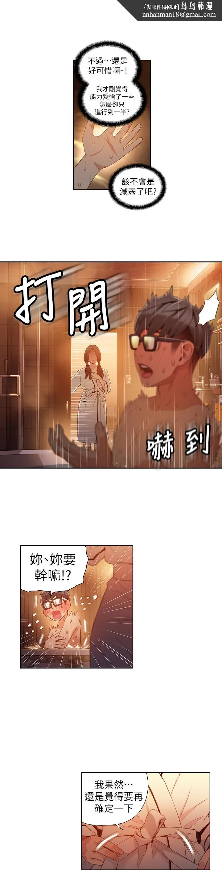 超导体鲁蛇 第41话-献身传道的她 第13页
