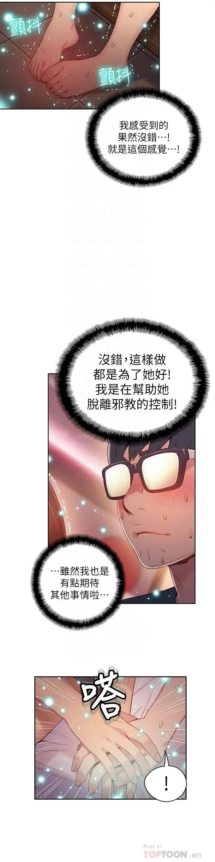 超导体鲁蛇 第41话-献身传道的她 第8页