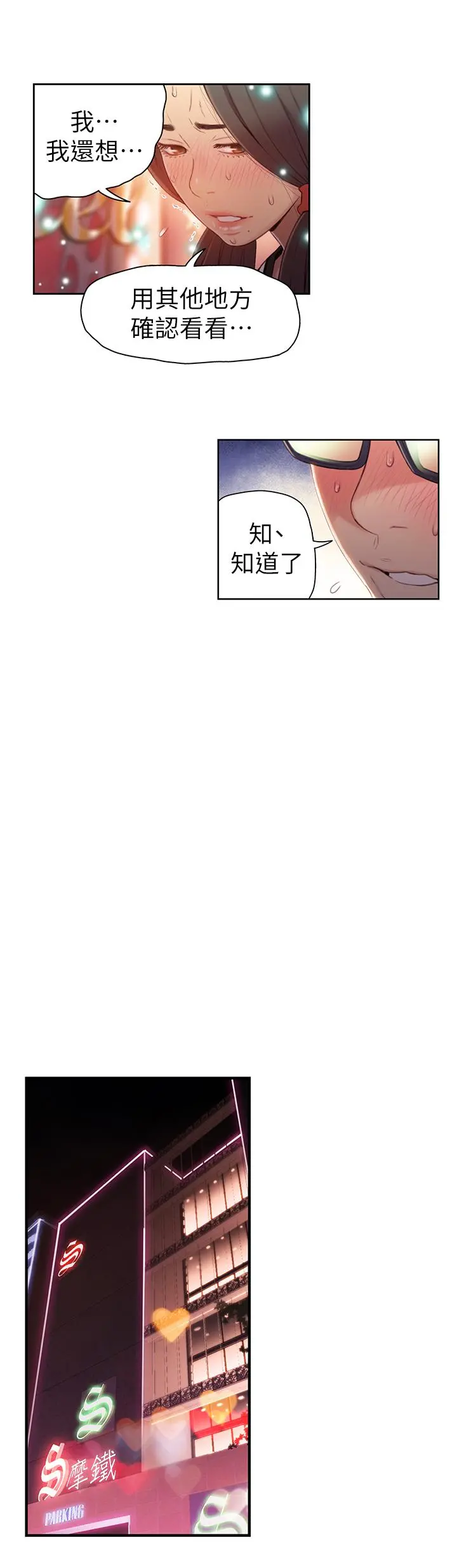 超导体鲁蛇 第41话-献身传道的她 第9页