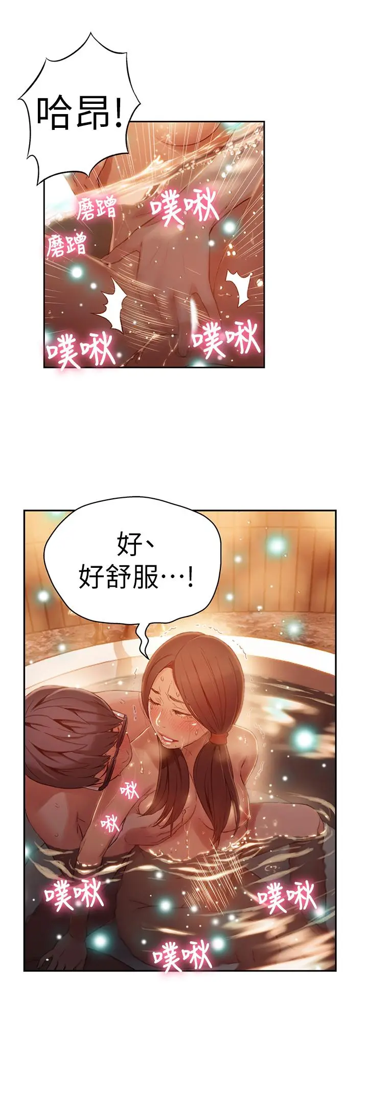 超导体鲁蛇 第41话-献身传道的她 第17页