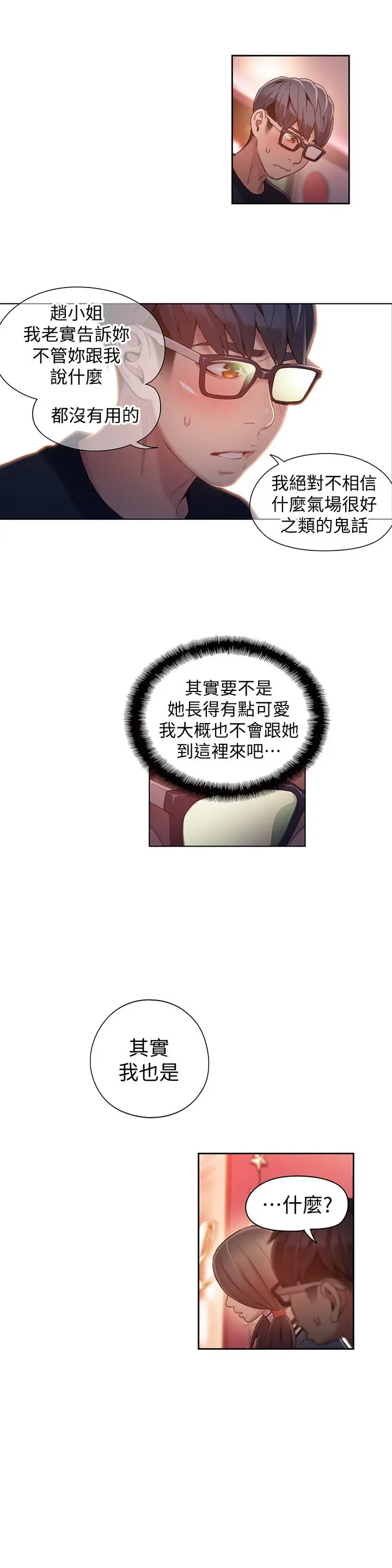 超导体鲁蛇 第41话-献身传道的她 第3页