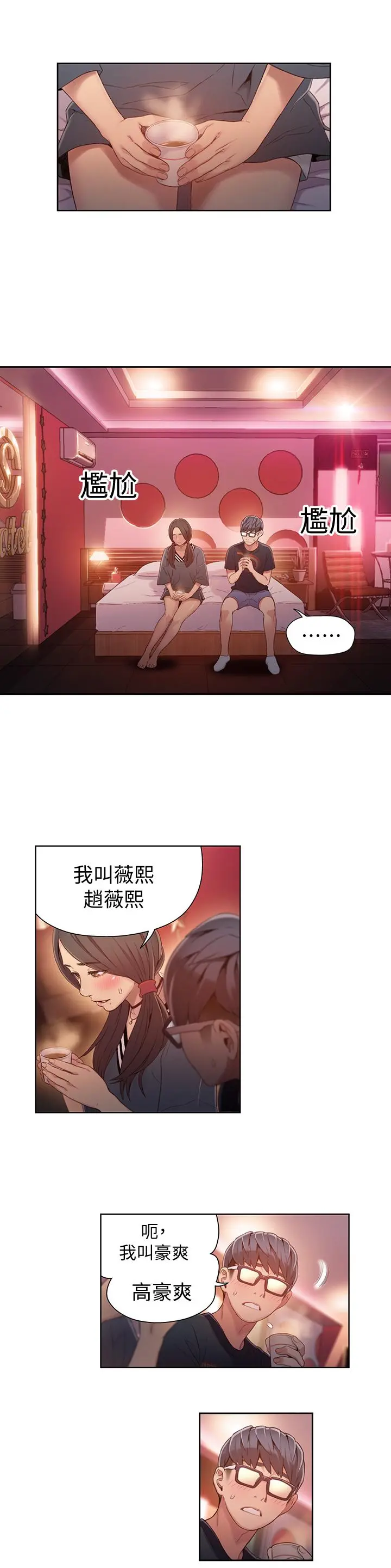 超导体鲁蛇 第41话-献身传道的她 第2页