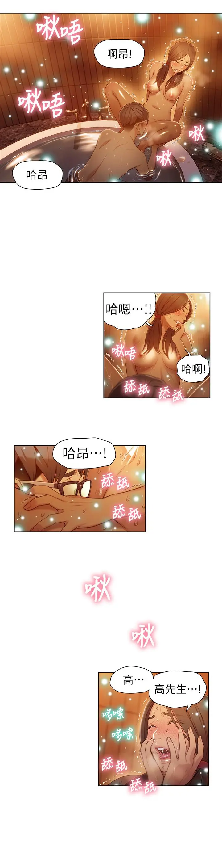 超导体鲁蛇 第41话-献身传道的她 第22页