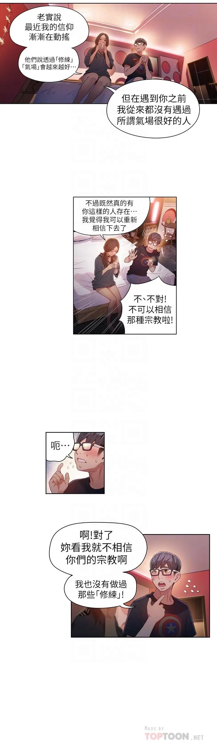 超导体鲁蛇 第41话-献身传道的她 第4页