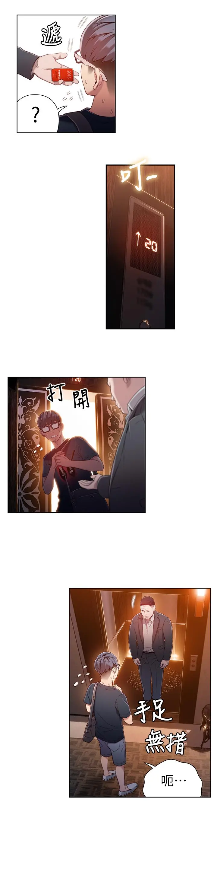 超导体鲁蛇 第43话-豪爽被李书燕绑架了？ 第7页