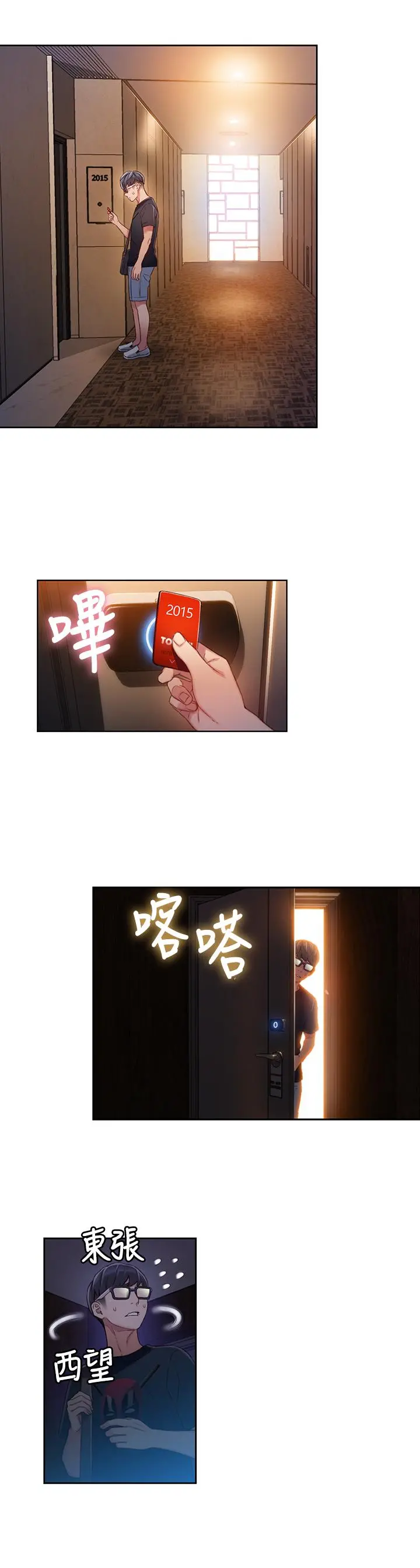 超导体鲁蛇 第43话-豪爽被李书燕绑架了？ 第9页