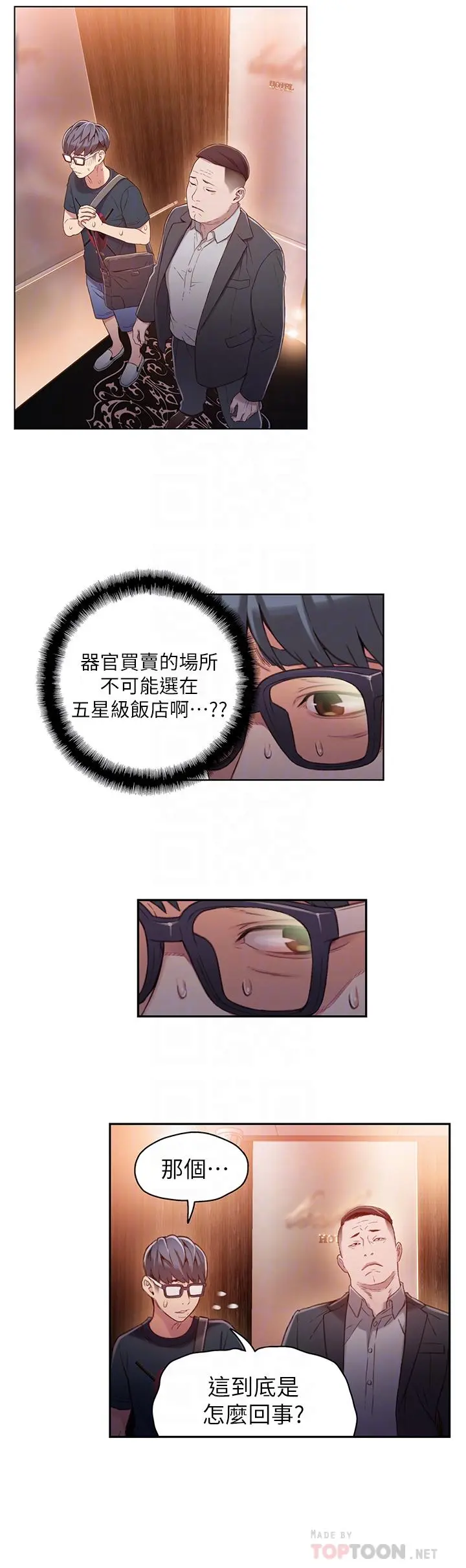 超导体鲁蛇 第43话-豪爽被李书燕绑架了？ 第6页