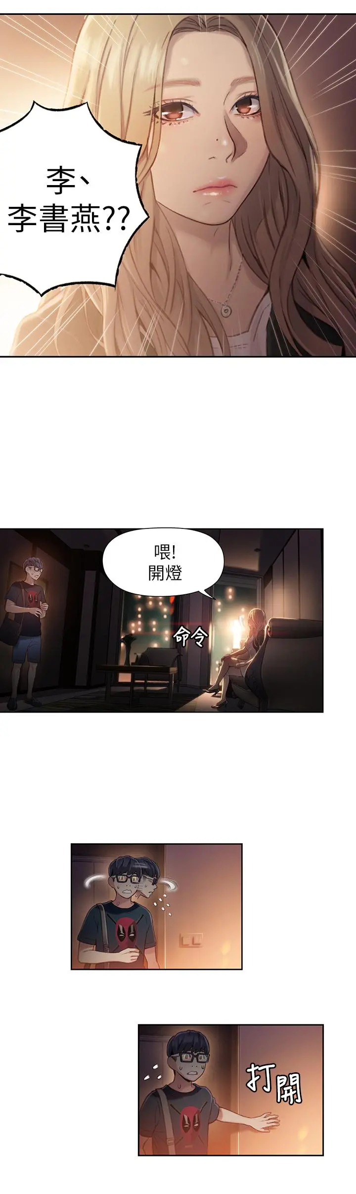 超导体鲁蛇 第43话-豪爽被李书燕绑架了？ 第11页