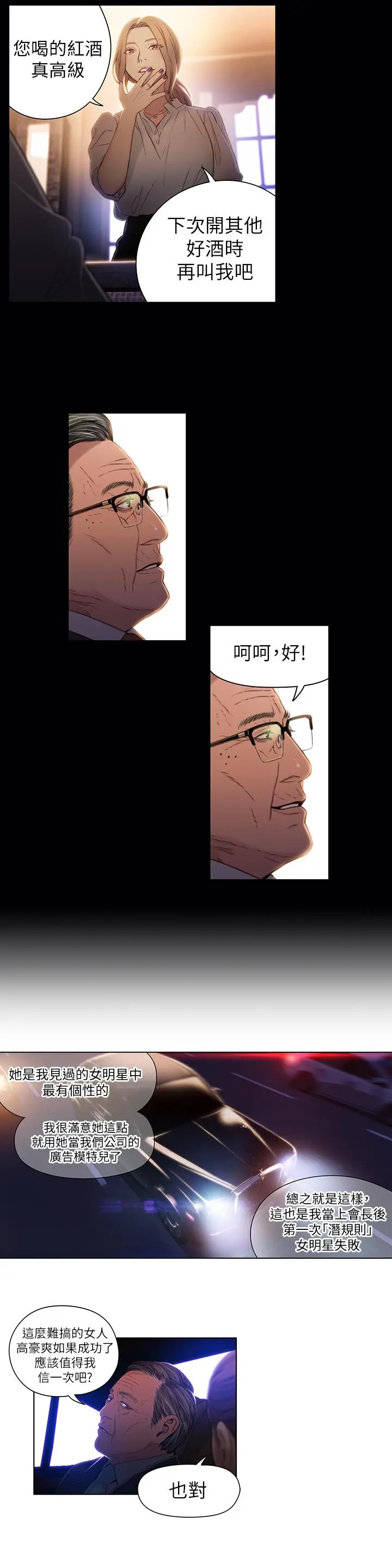 超导体鲁蛇 第43话-豪爽被李书燕绑架了？ 第19页