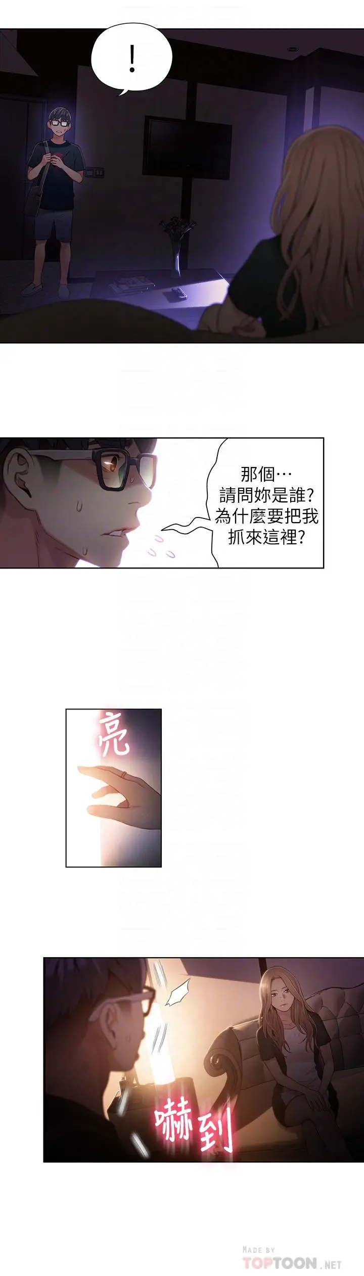 超导体鲁蛇 第43话-豪爽被李书燕绑架了？ 第10页