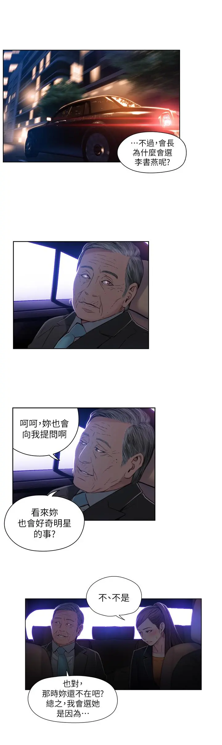 超导体鲁蛇 第43话-豪爽被李书燕绑架了？ 第17页