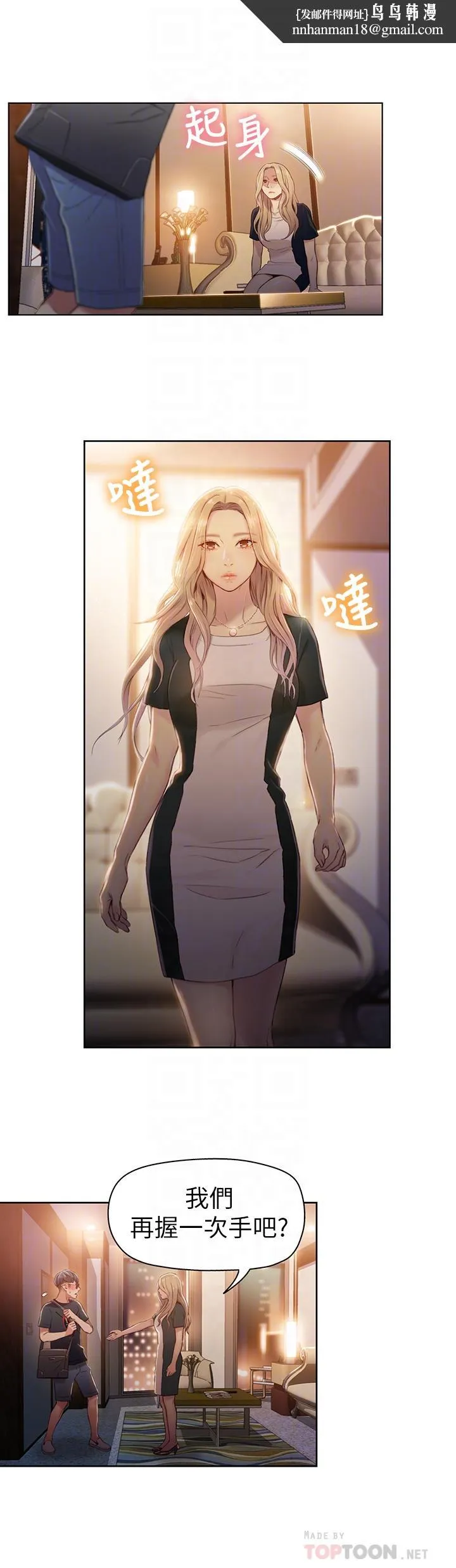 超导体鲁蛇 第43话-豪爽被李书燕绑架了？ 第12页