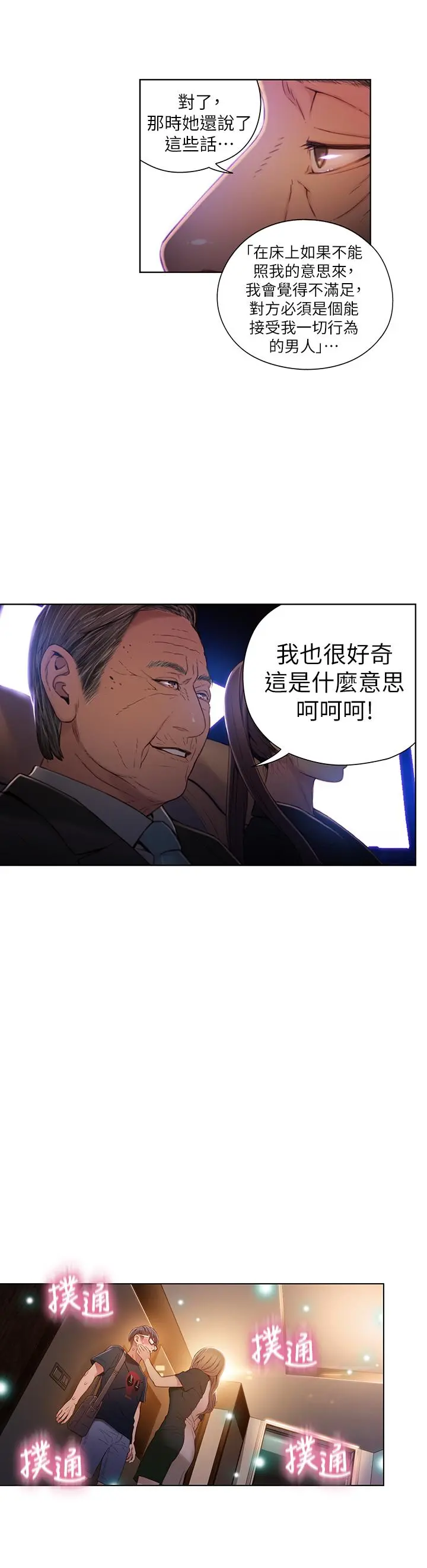超导体鲁蛇 第43话-豪爽被李书燕绑架了？ 第20页