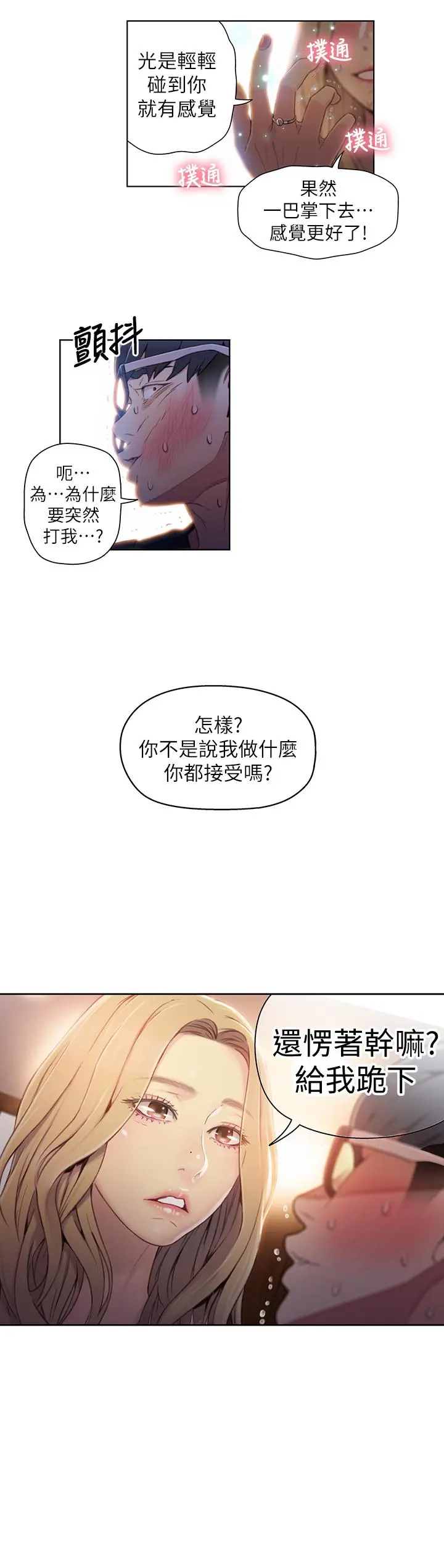 超导体鲁蛇 第43话-豪爽被李书燕绑架了？ 第22页