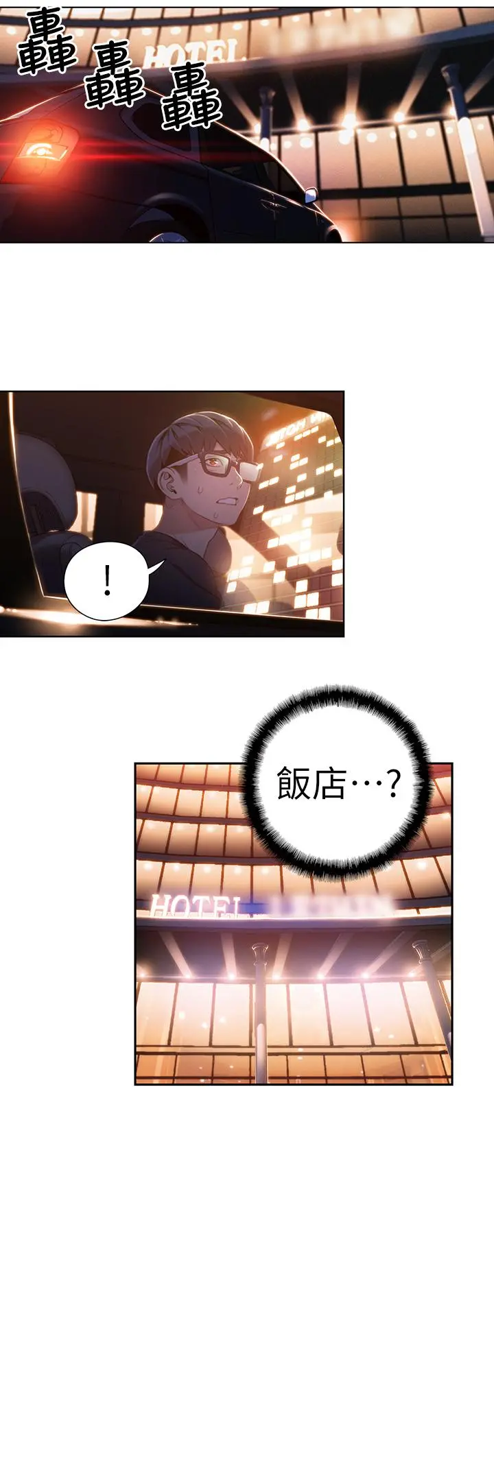 超导体鲁蛇 第43话-豪爽被李书燕绑架了？ 第5页