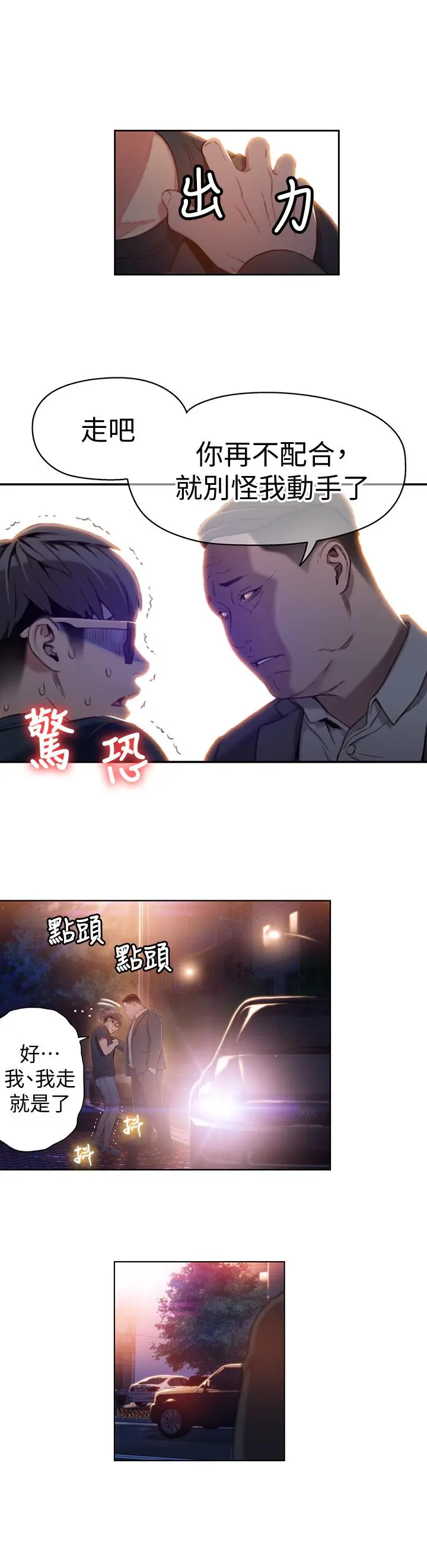 超导体鲁蛇 第43话-豪爽被李书燕绑架了？ 第2页