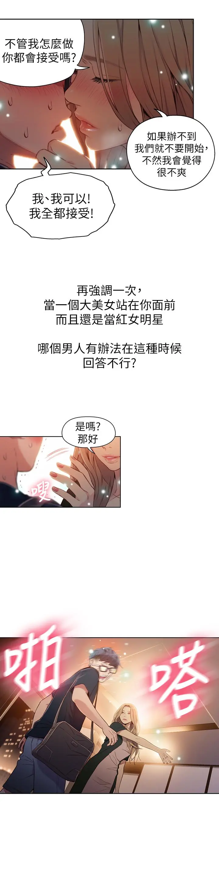 超导体鲁蛇 第43话-豪爽被李书燕绑架了？ 第21页