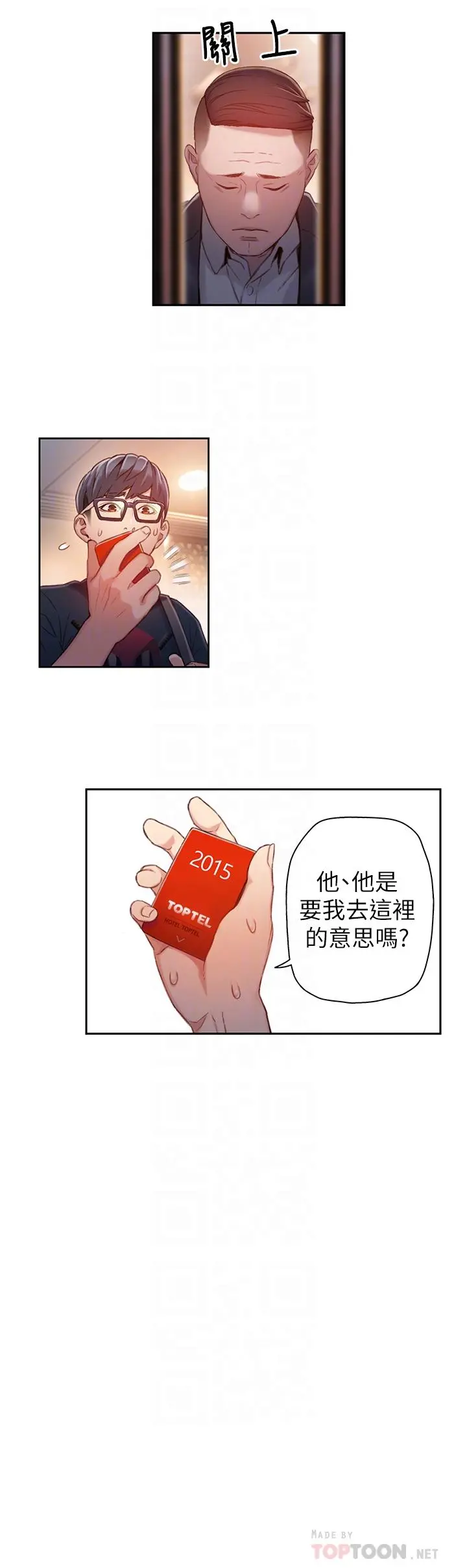超导体鲁蛇 第43话-豪爽被李书燕绑架了？ 第8页