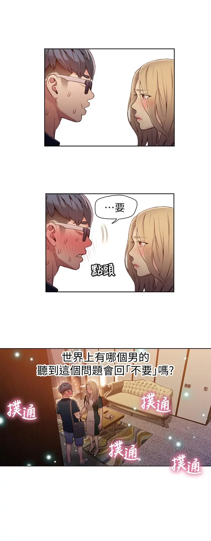 超导体鲁蛇 第43话-豪爽被李书燕绑架了？ 第15页
