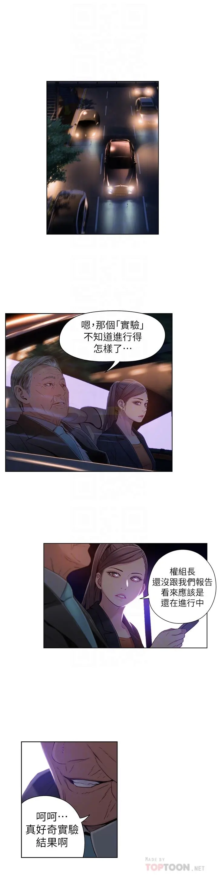 超导体鲁蛇 第43话-豪爽被李书燕绑架了？ 第16页
