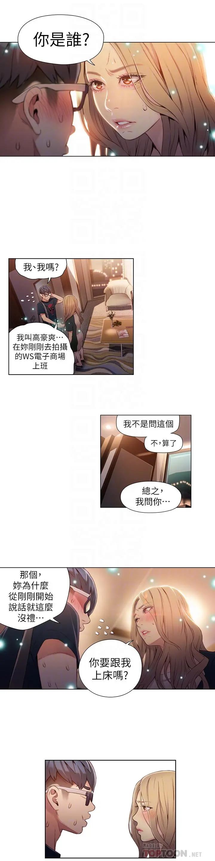 超导体鲁蛇 第43话-豪爽被李书燕绑架了？ 第14页