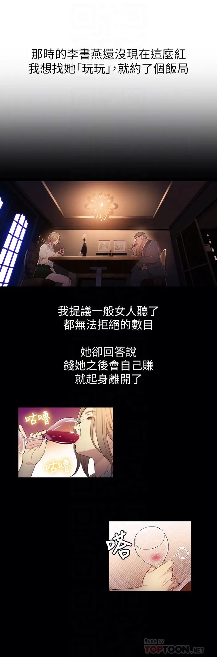 超导体鲁蛇 第43话-豪爽被李书燕绑架了？ 第18页