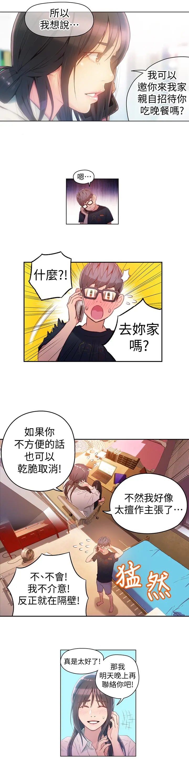 超导体鲁蛇 第29话-人生一大苦恼 第17页