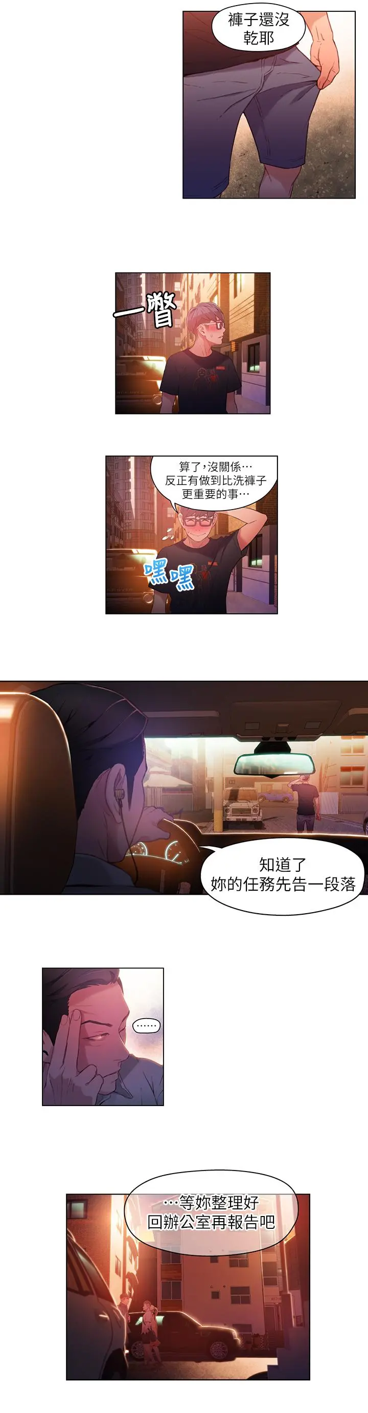 超导体鲁蛇 第29话-人生一大苦恼 第5页